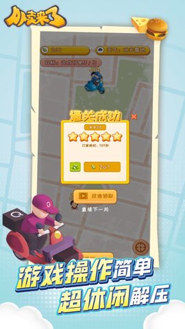 外卖来了手游正式版下载