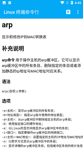 Linux终端命令行APP