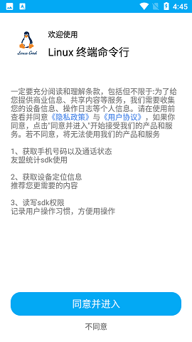 Linux终端命令行APP