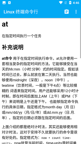 Linux终端命令行APP