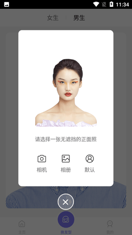 爱发型APP最新版