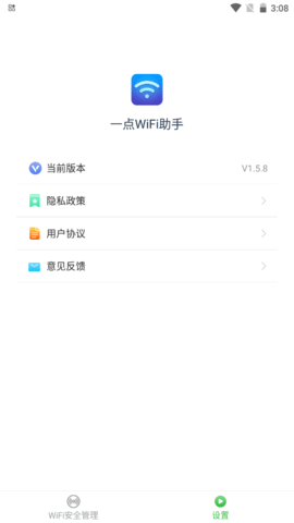 一点WiFi助手2021最新版