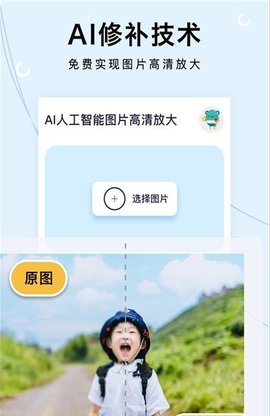 照片放大处理器2021最新版