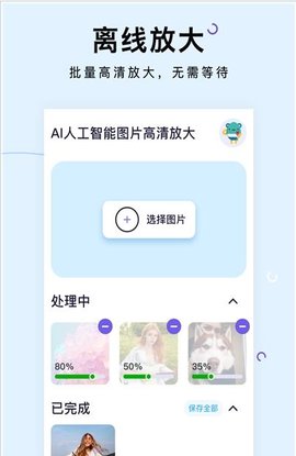 照片放大处理器2021最新版