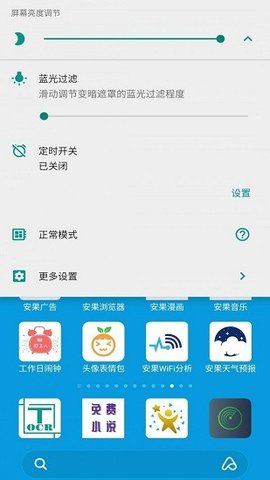 安果护目屏幕调节APP