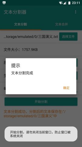 文本分割器破解版