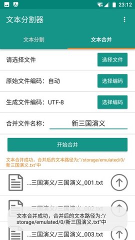 文本分割器破解版