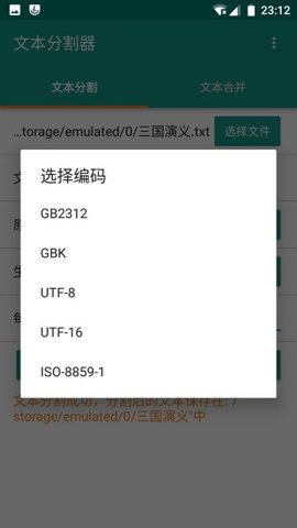 文本分割器破解版