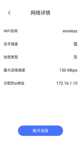 WiFi畅连神器安卓版