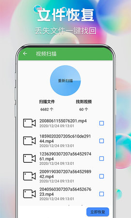 数据恢复宝高级版