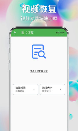 数据恢复宝高级版