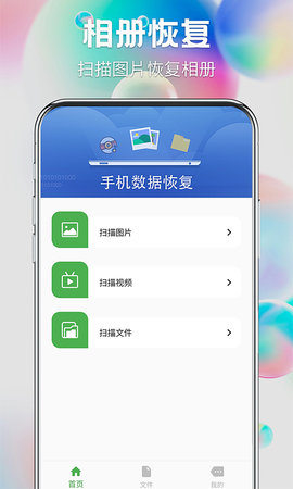 数据恢复宝高级版