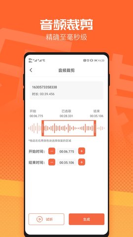 音频裁剪器APP免费版