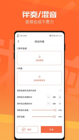 音频裁剪器APP免费版