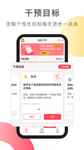 大米和小米自闭症康复辅助app