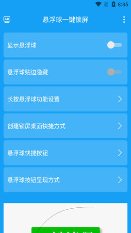 悬浮球一键锁屏安卓版