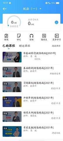 中华会计网校官方免费题库App