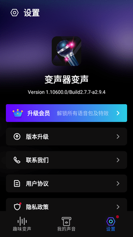 变声器变声破解版