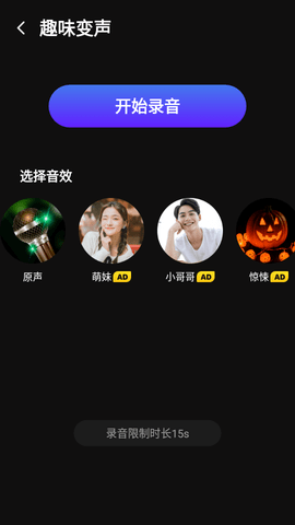变声器变声破解版