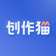 创作猫APP正式版