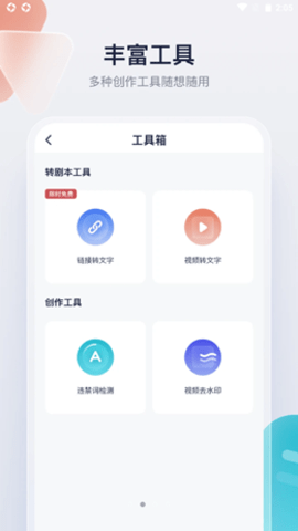 创作猫APP正式版