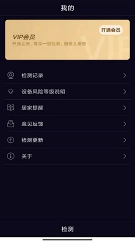 酒店防窥检测专业版