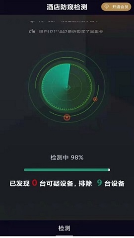酒店防窥检测专业版