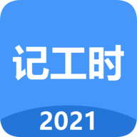 小明小时工2021最新版