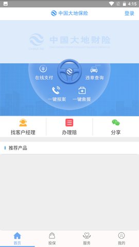 中国大地保险app