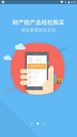 中国大地保险app