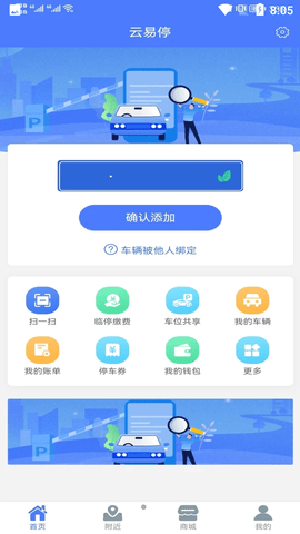 云易停2021最新版