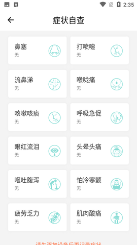 温易测APP安卓版