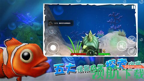 海底大厮杀最新版