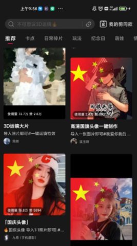 2021微信国庆专属渐变头像生成App