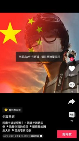2021微信国庆专属渐变头像生成App