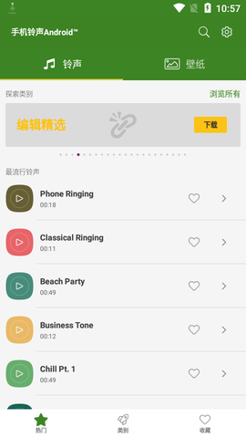 安卓免费铃声2021最新版