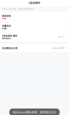 X定位保护破解版