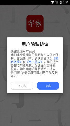 字体下载APP