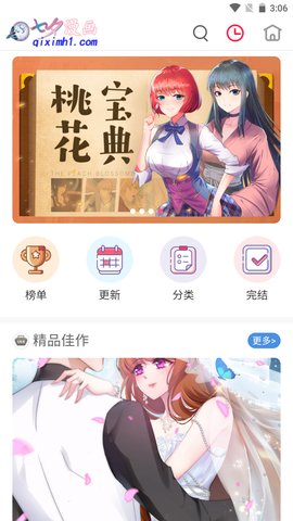七夕漫画官方免费版App
