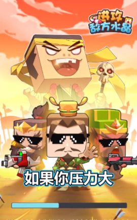 进攻敌方水晶手游正式版下载