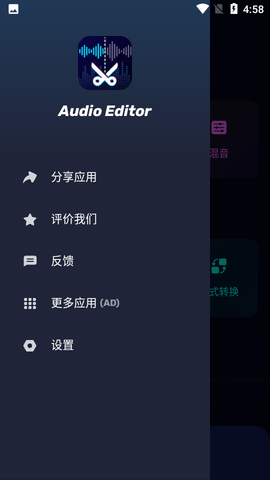 Audio Editor中文版