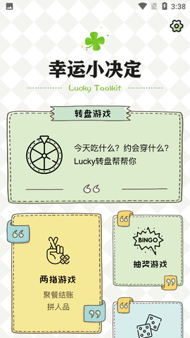蓝心小决定幸运选择器最新版