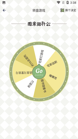 蓝心小决定幸运选择器最新版