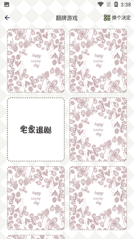 蓝心小决定幸运选择器最新版
