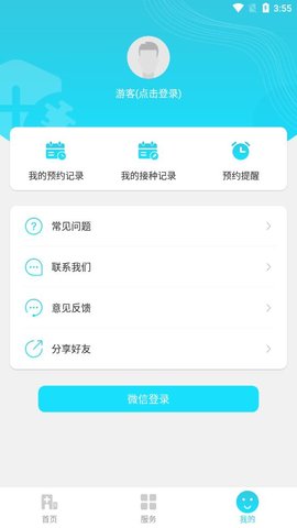 成人疫苗接种预约最新版