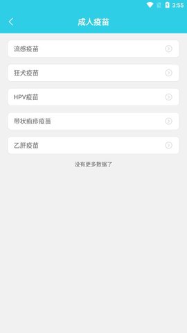 成人疫苗接种预约最新版