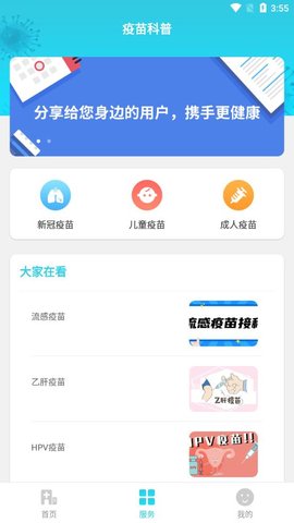 成人疫苗接种预约最新版