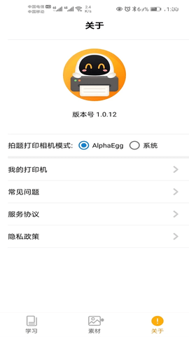 阿蛋口袋打印安卓版