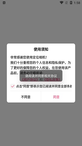 定位相机安卓版