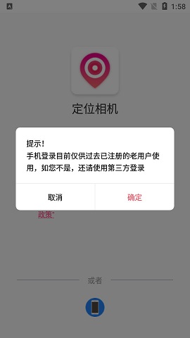 定位相机安卓版